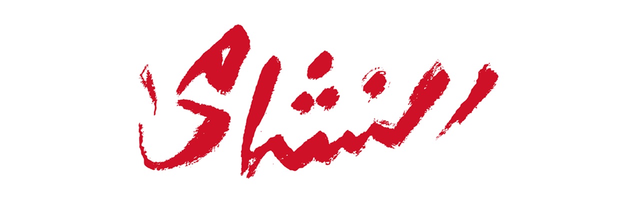 nashama2026